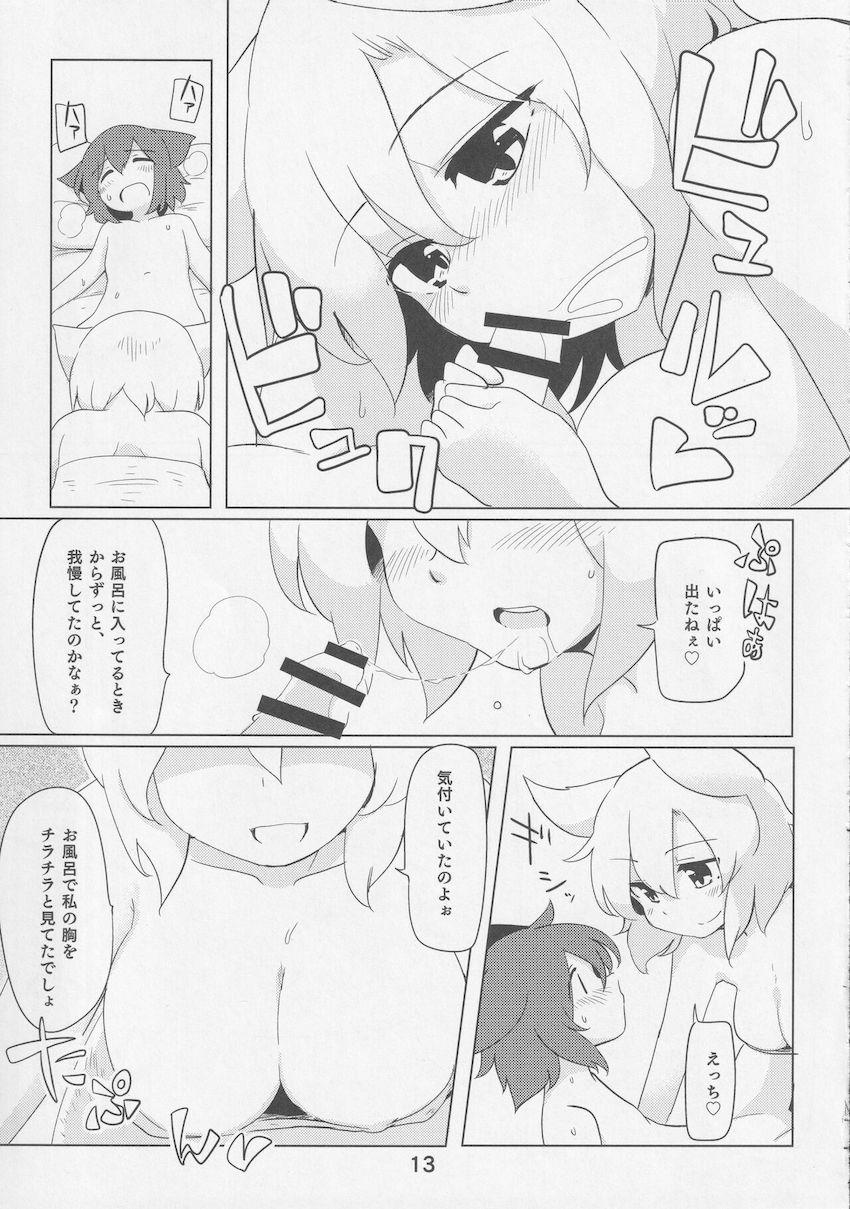 椛姉の家にお泊まりすることになった男の娘影狼くん。 <> 011