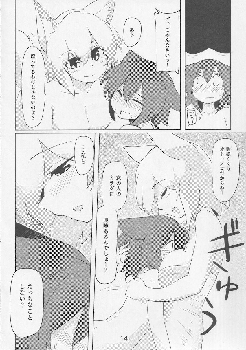 椛姉の家にお泊まりすることになった男の娘影狼くん。 <> 012