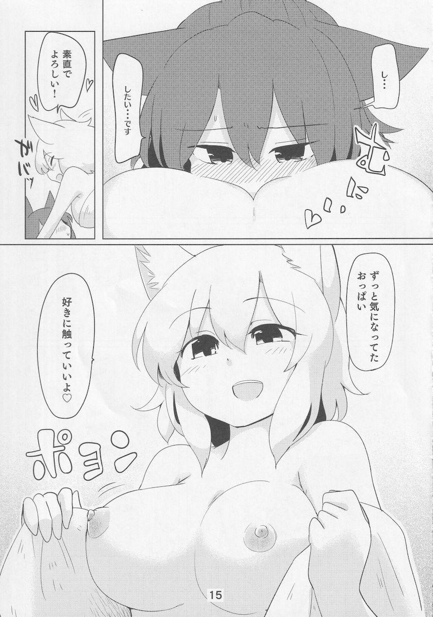 椛姉の家にお泊まりすることになった男の娘影狼くん。 <> 013