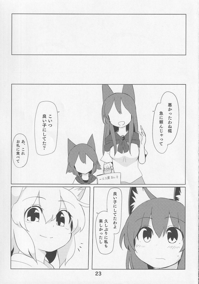 椛姉の家にお泊まりすることになった男の娘影狼くん。 <> 021