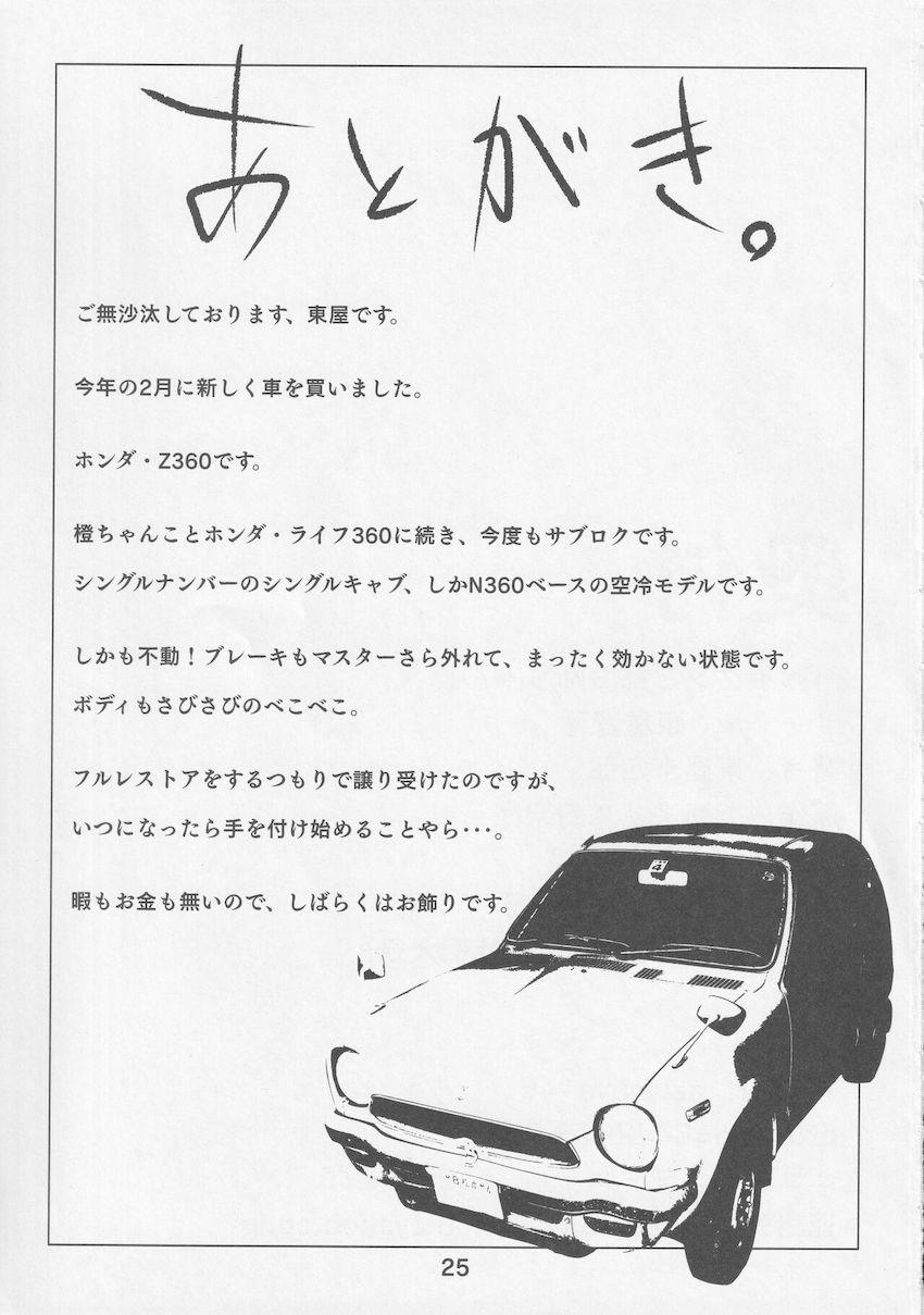 椛姉の家にお泊まりすることになった男の娘影狼くん。 <> 023