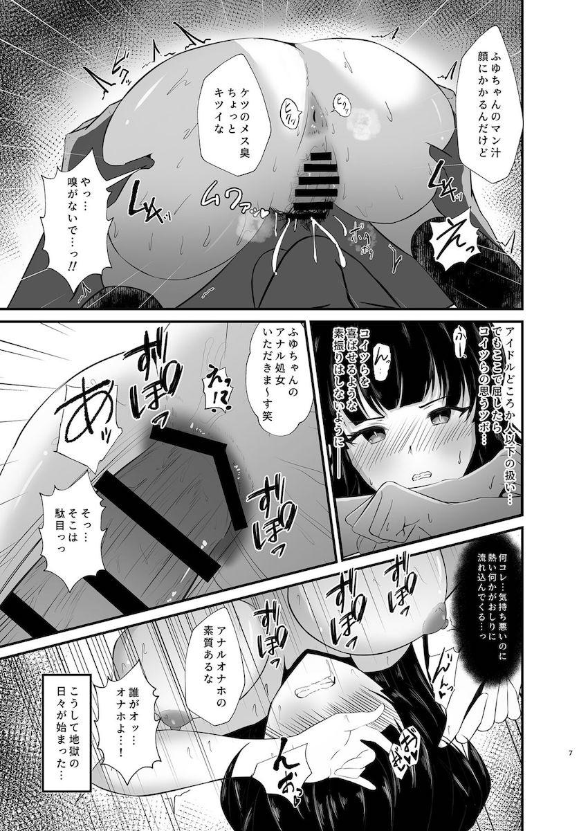 グラビア撮影中に催眠アプリで輪姦レイプされちゃった黛冬優子！1ヶ月間のセックス漬け輪姦調教で快楽堕ち！ <> 006