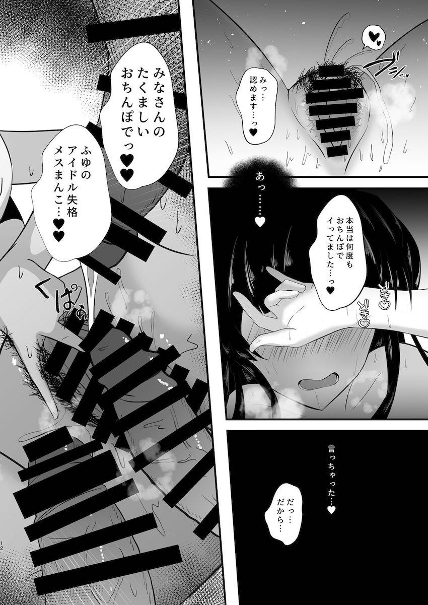グラビア撮影中に催眠アプリで輪姦レイプされちゃった黛冬優子！1ヶ月間のセックス漬け輪姦調教で快楽堕ち！ <> 011