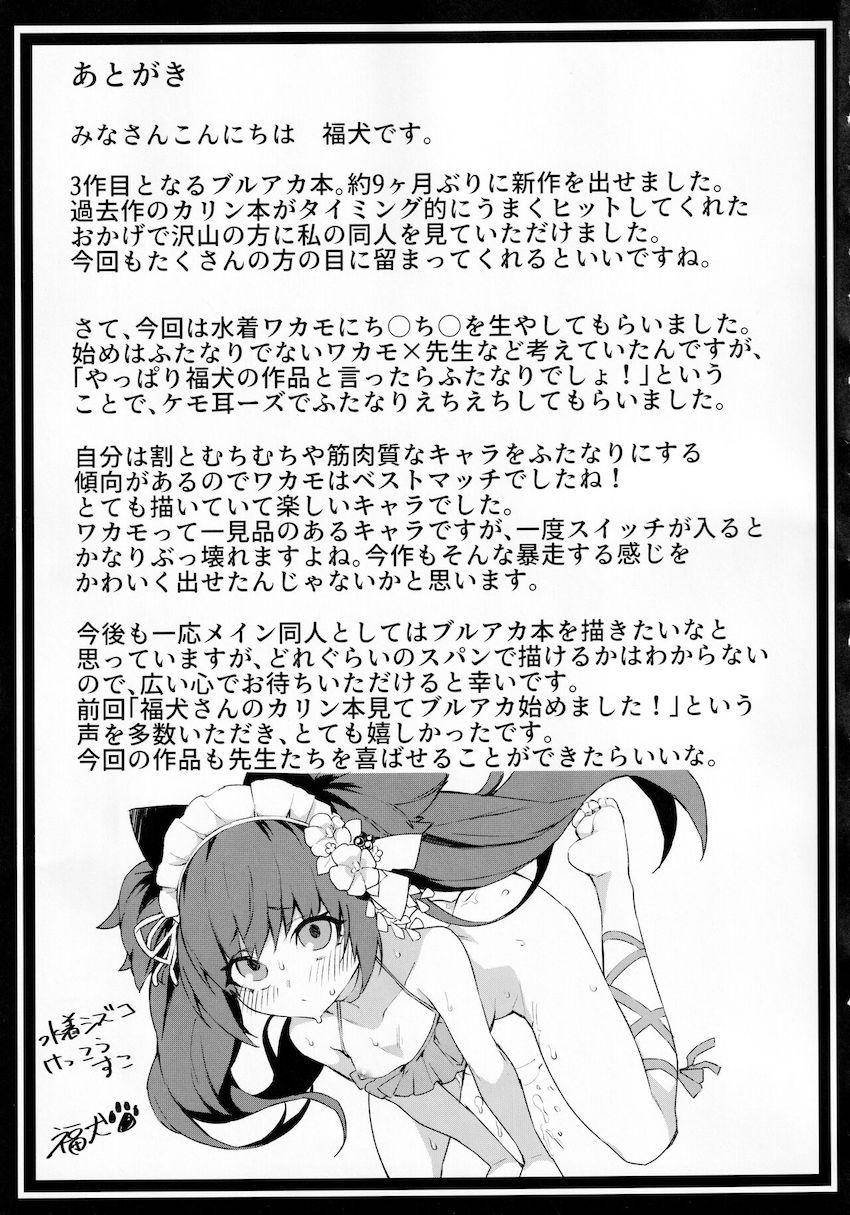 ふたなりワカモ急襲ッ！ケモミミ娘達が貪り合うレズ乱交！ <> 020