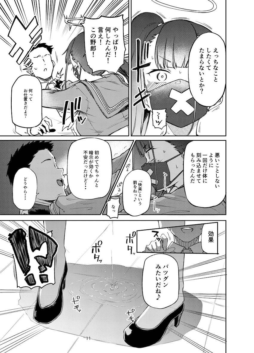 【会場限定おまけ付き】スケバンヤンキー娘に催眠かけてオナホ便器開発！知らないうちに快楽を植え付けられたヤンキー娘は先生のデカチンポに逆らえずおねだりMマンコ堕ち！ <> 010