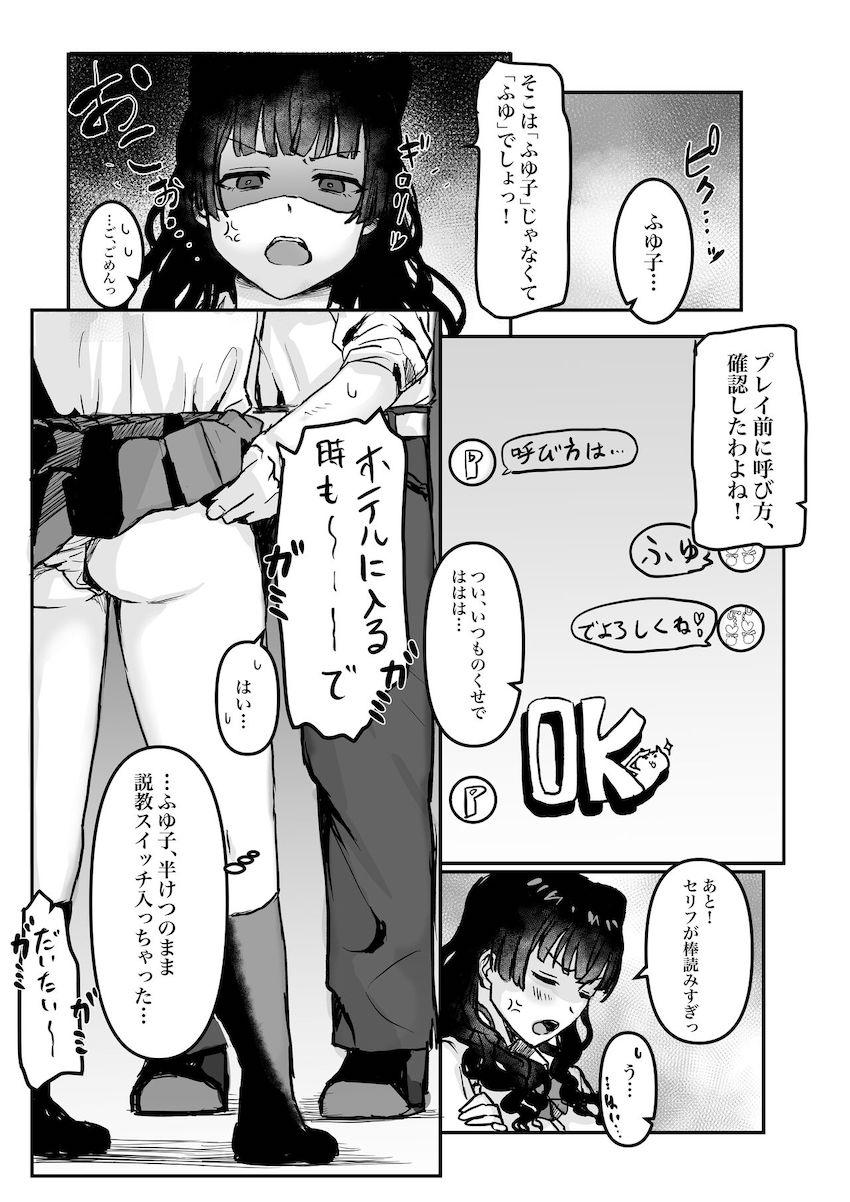 制服姿の冬優子とホテルでパパ活えっち <> 002