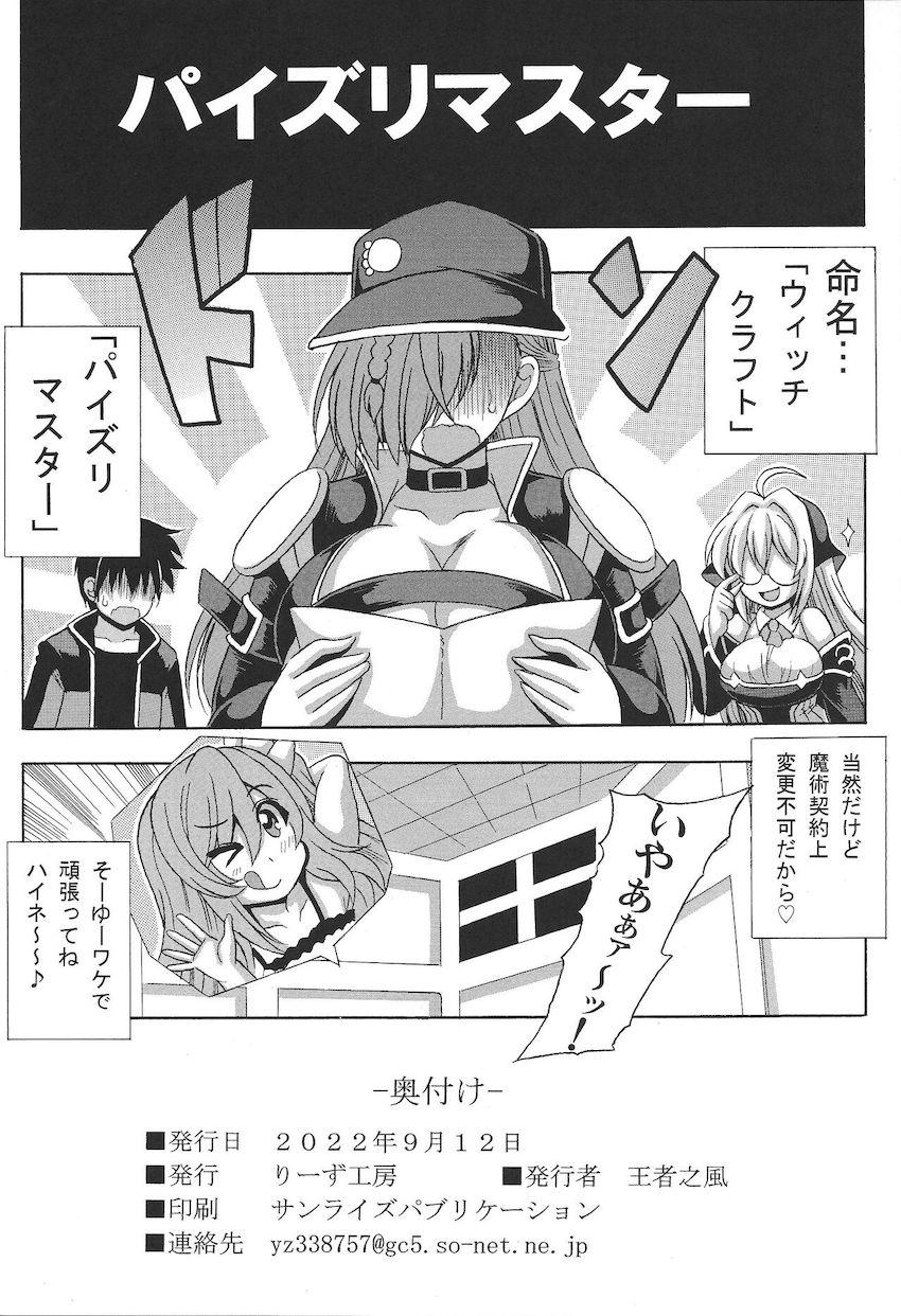 精霊界に異世界転移した主人公。雑に扱ってくるメスガキヴェールをわからせるためハイネとジェニーと3Pセックス特訓をすることに！ <> 021