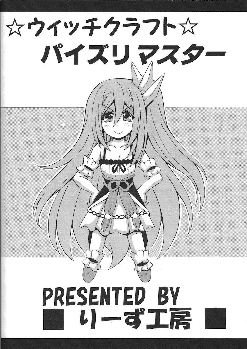 精霊界に異世界転移した主人公。雑に扱ってくるメスガキヴェールをわからせるためハイネとジェニーと3Pセックス特訓をすることに！ <> 022