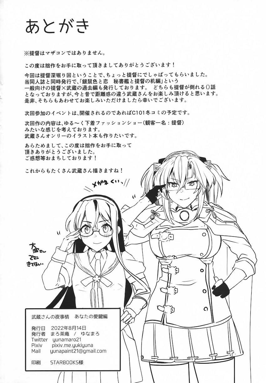 読み応え抜群な長編ストーリー☆提督×武蔵のシリーズ第七弾！風邪をこじらせ自宅で療養中の提督を武蔵が甘やかし看病！部屋にこもって一日中ハメまくる純愛セックス！ <> 081