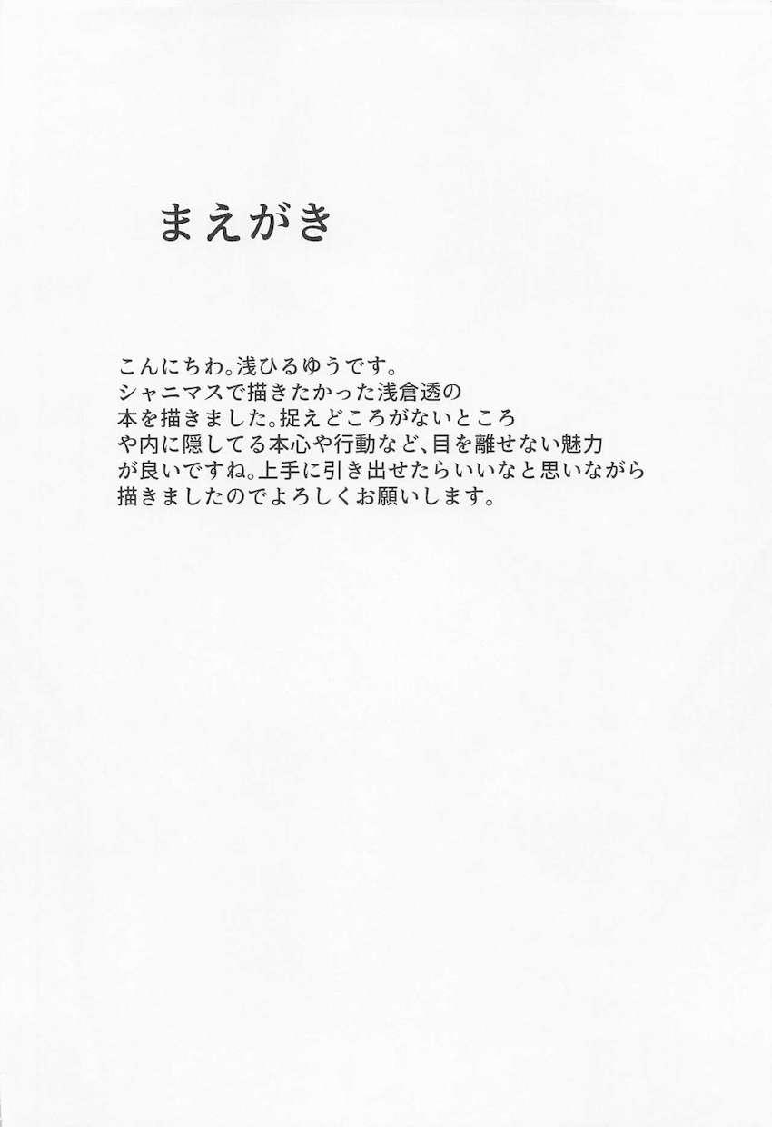 水着撮影中の浅倉透の姿を見て勃起しちゃったPは慌てて更衣室に逃げ込むのだが、後を追ってきた透に誘惑されそのままセックスへ！ <> 003