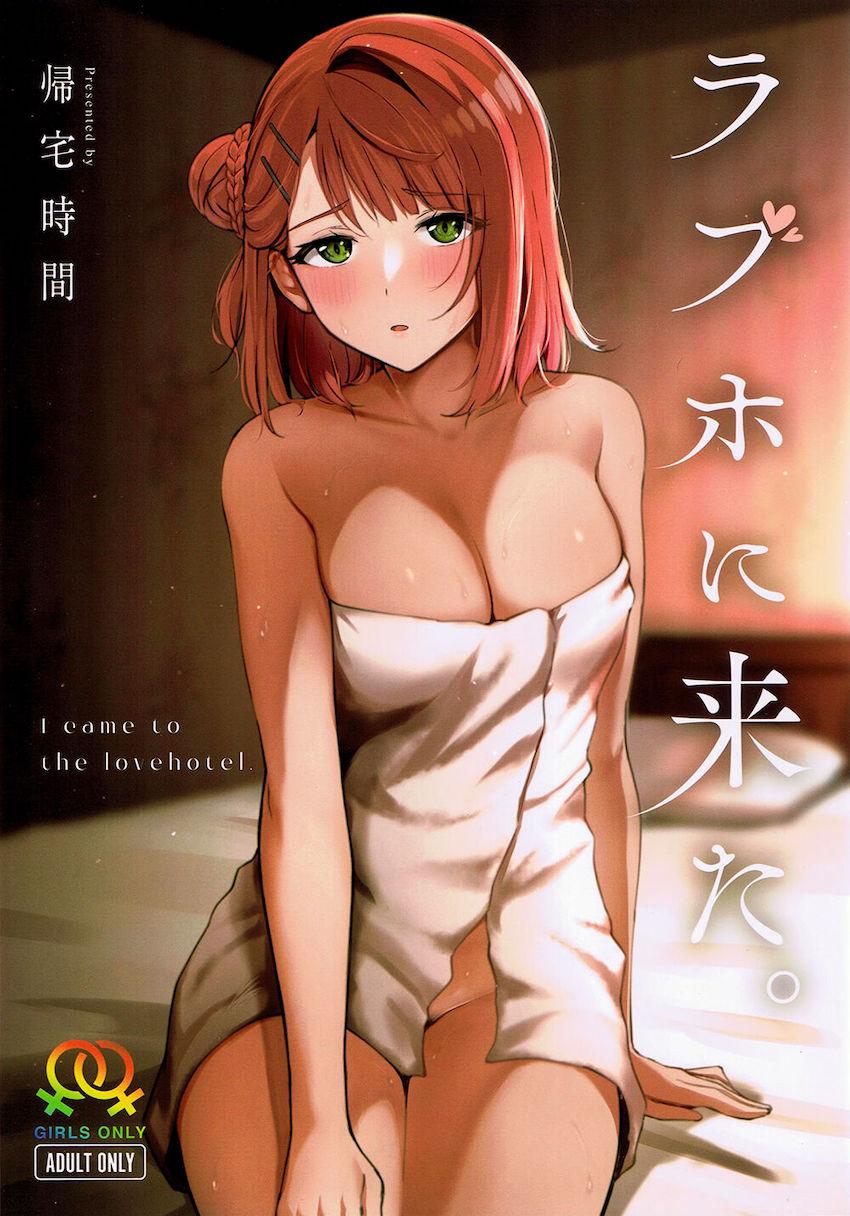 恋人同士の上原歩夢と高咲侑がはじめてのラブホデート☆ <> 1