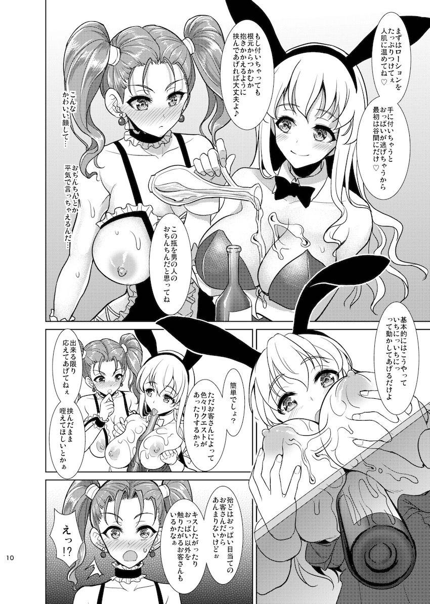 美巨乳ゼシカがパイズリ風俗デビュー！人妻マンコに中出しされちゃう！ <> 008