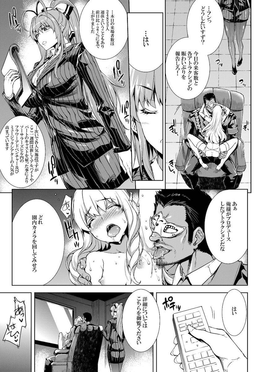信託の特殊能力を手に入れた男がキャストを洗脳して経営改革！セックスランドと化したパークで快楽を貪る！ <> 006