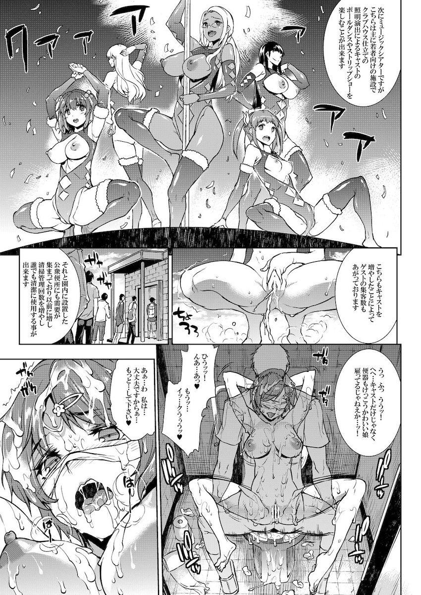 信託の特殊能力を手に入れた男がキャストを洗脳して経営改革！セックスランドと化したパークで快楽を貪る！ <> 008
