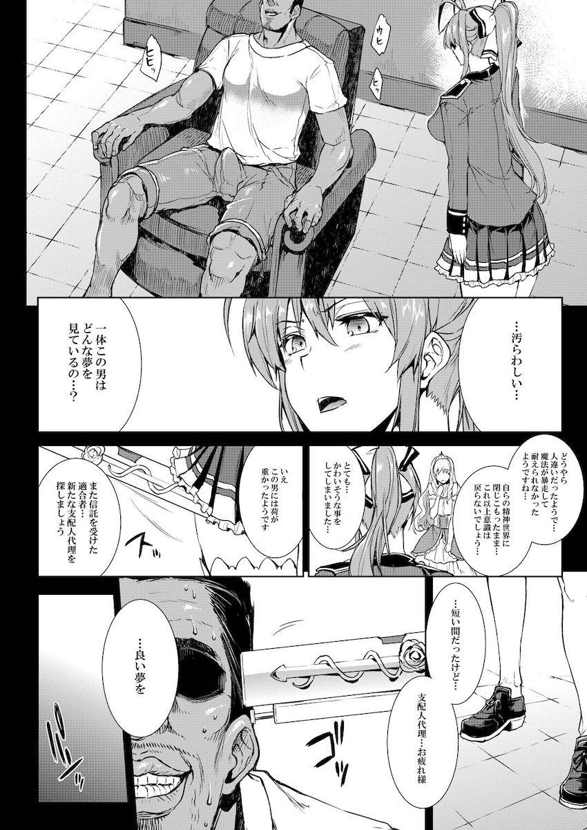 信託の特殊能力を手に入れた男がキャストを洗脳して経営改革！セックスランドと化したパークで快楽を貪る！ <> 029