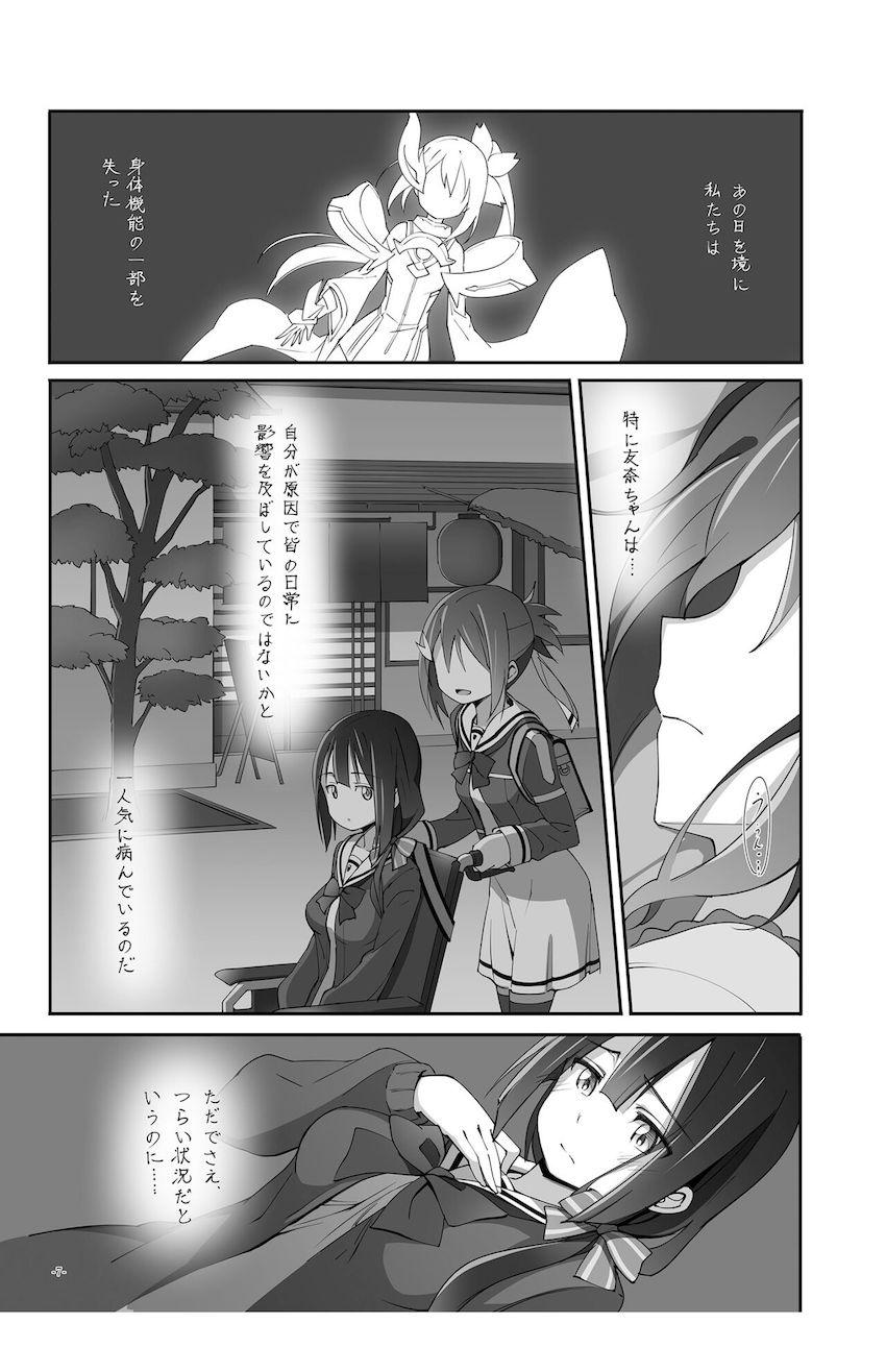 結城友奈と東郷美森のシリアス百合ストーリー4本立て総集編 <> 006