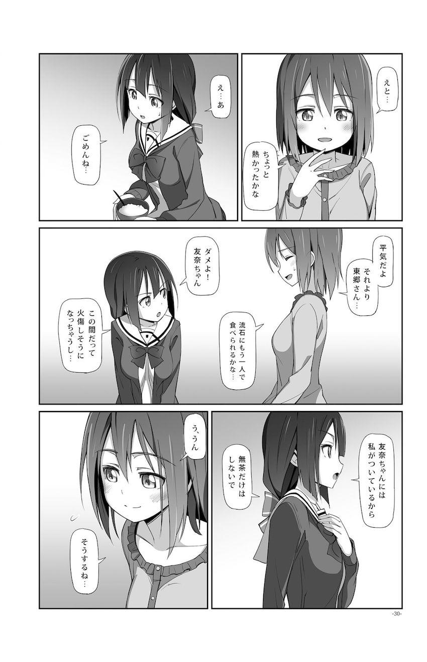 結城友奈と東郷美森のシリアス百合ストーリー4本立て総集編 <> 029