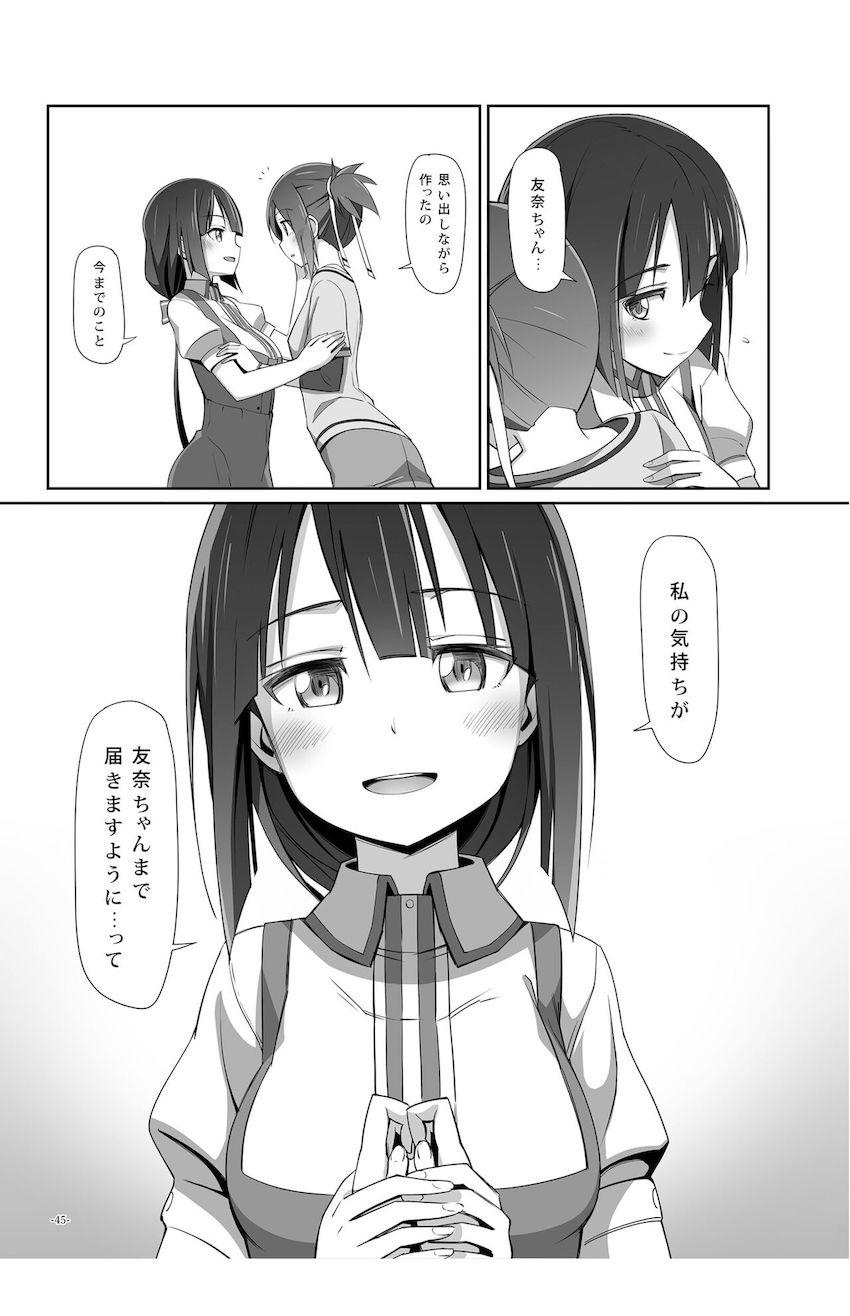 結城友奈と東郷美森のシリアス百合ストーリー4本立て総集編 <> 044