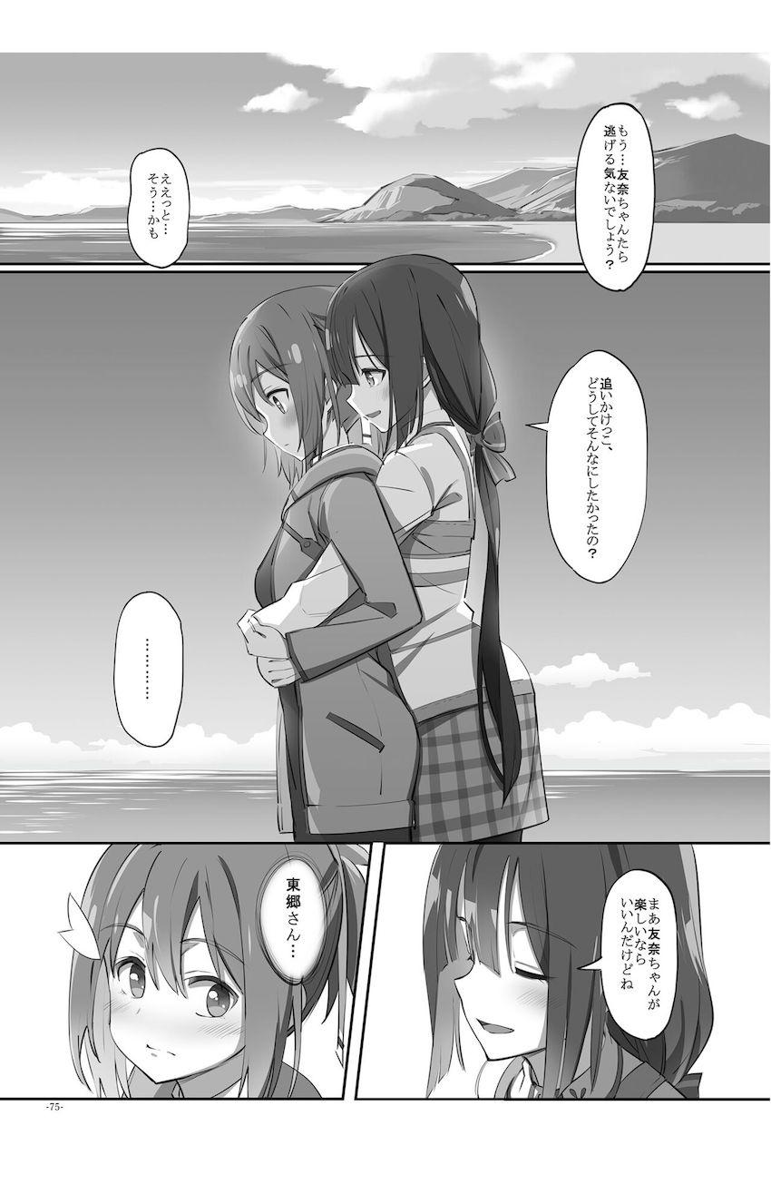 結城友奈と東郷美森のシリアス百合ストーリー4本立て総集編 <> 074