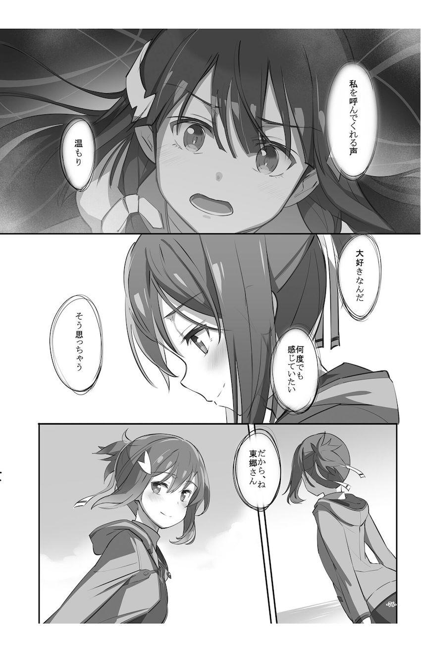 結城友奈と東郷美森のシリアス百合ストーリー4本立て総集編 <> 075