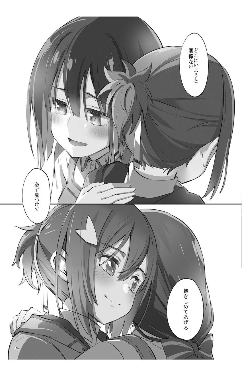 結城友奈と東郷美森のシリアス百合ストーリー4本立て総集編 <> 078