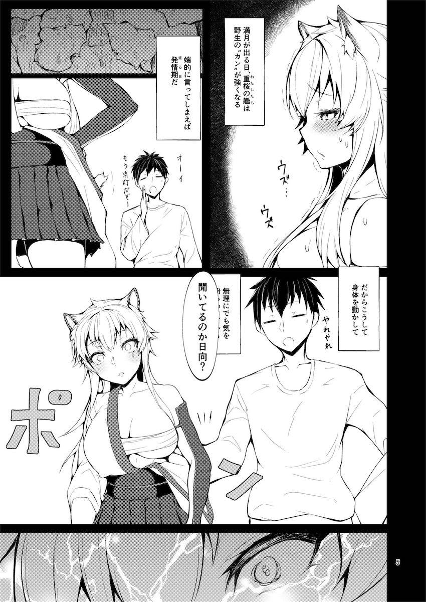 発情期の日向に気安く触れてしまった指揮官が襲われてしまう！ <> 004