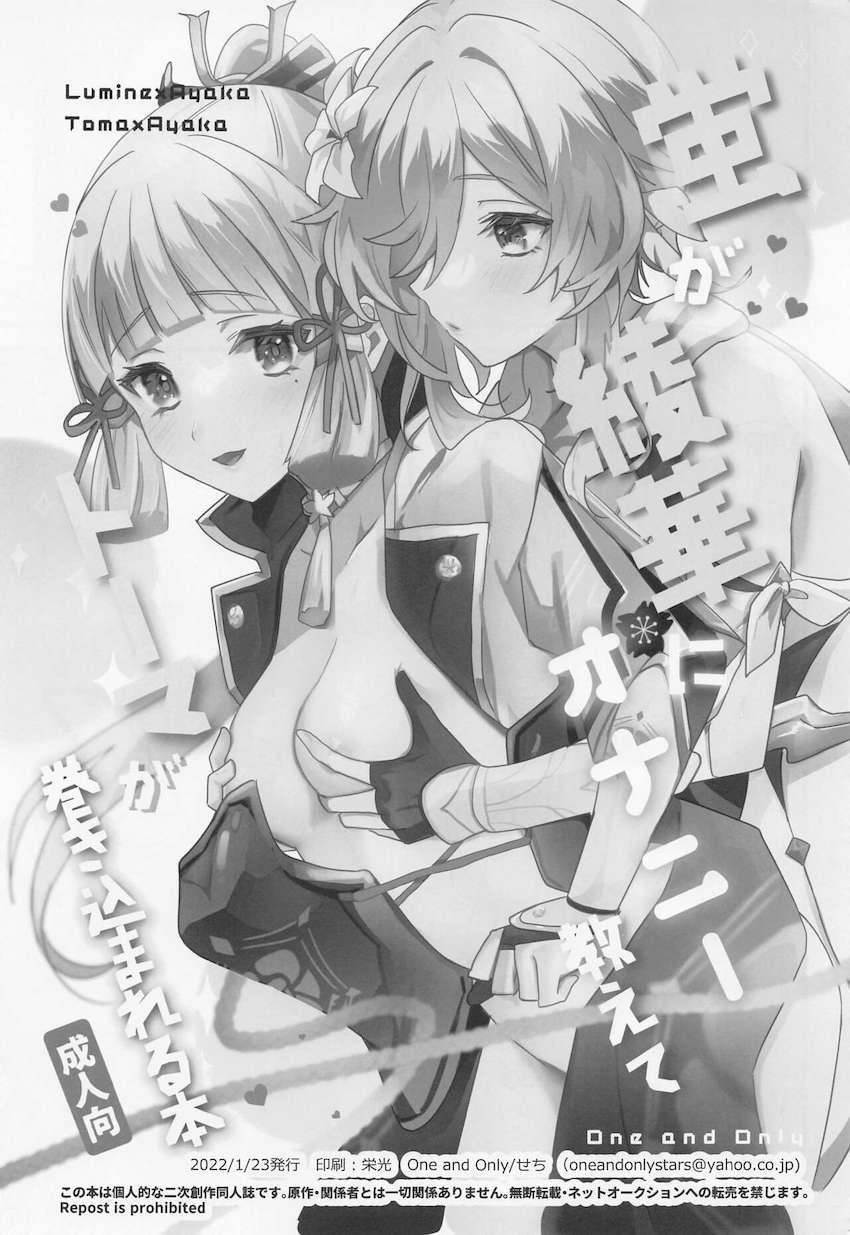 オナニー未経験な箱入りお嬢様の綾華にオナニーを教える蛍。しかしその現場にトーマが現れ3Pセックスに発展しちゃう！ <> 002