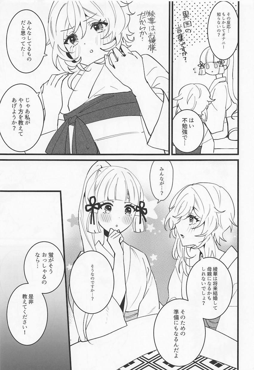 オナニー未経験な箱入りお嬢様の綾華にオナニーを教える蛍。しかしその現場にトーマが現れ3Pセックスに発展しちゃう！ <> 006