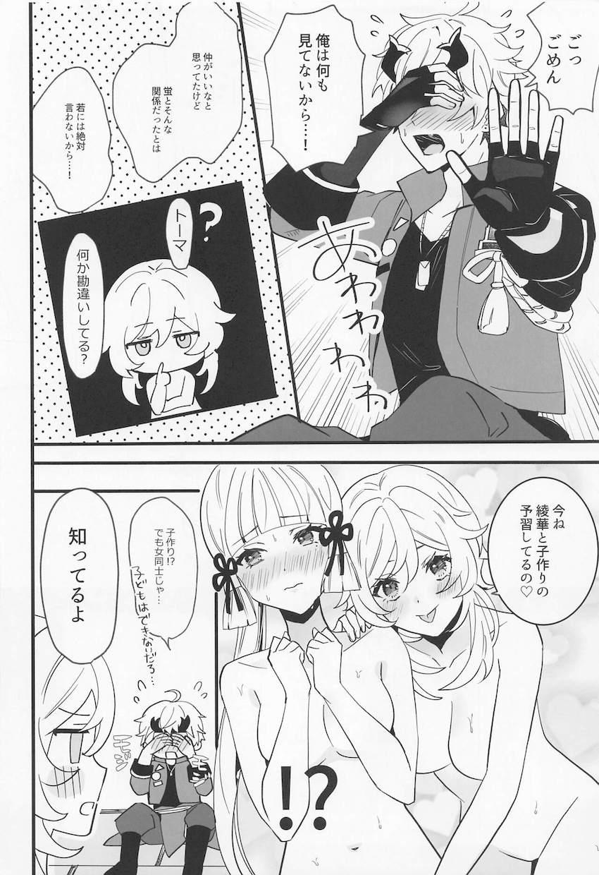 オナニー未経験な箱入りお嬢様の綾華にオナニーを教える蛍。しかしその現場にトーマが現れ3Pセックスに発展しちゃう！ <> 013