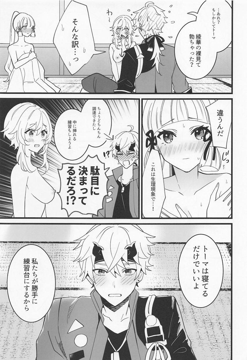 オナニー未経験な箱入りお嬢様の綾華にオナニーを教える蛍。しかしその現場にトーマが現れ3Pセックスに発展しちゃう！ <> 014