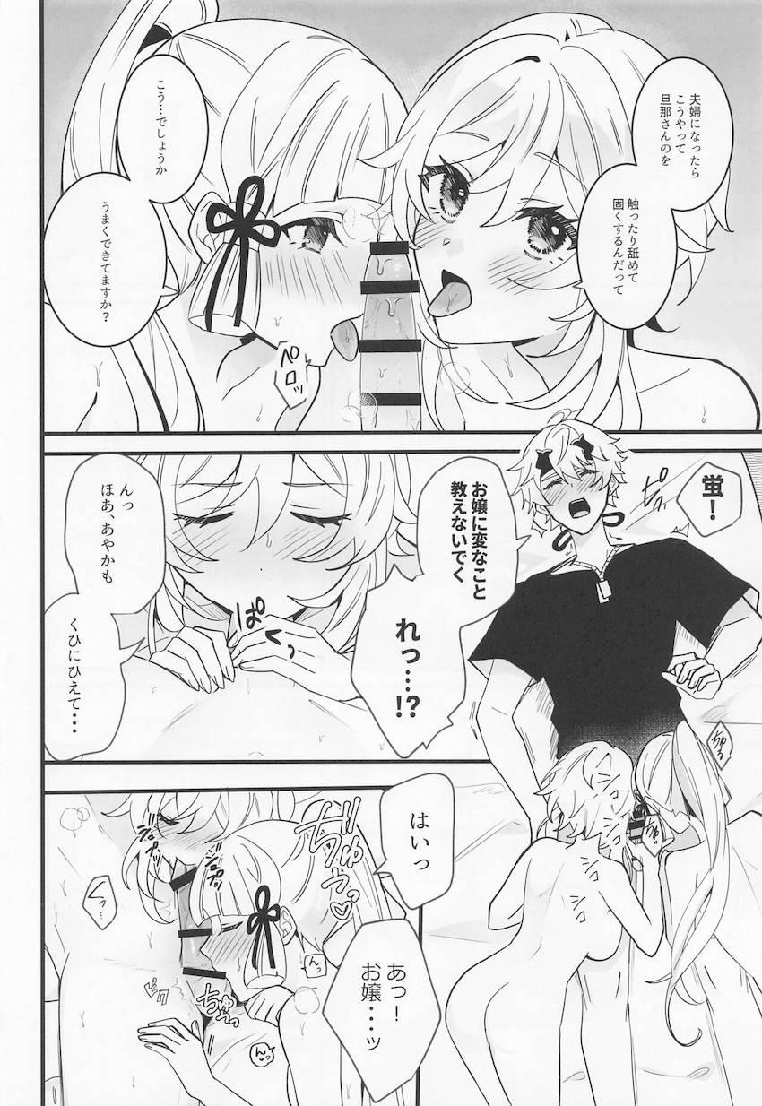 オナニー未経験な箱入りお嬢様の綾華にオナニーを教える蛍。しかしその現場にトーマが現れ3Pセックスに発展しちゃう！ <> 015