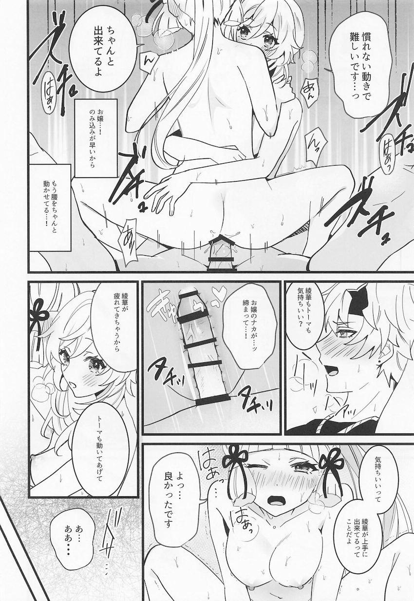 オナニー未経験な箱入りお嬢様の綾華にオナニーを教える蛍。しかしその現場にトーマが現れ3Pセックスに発展しちゃう！ <> 019