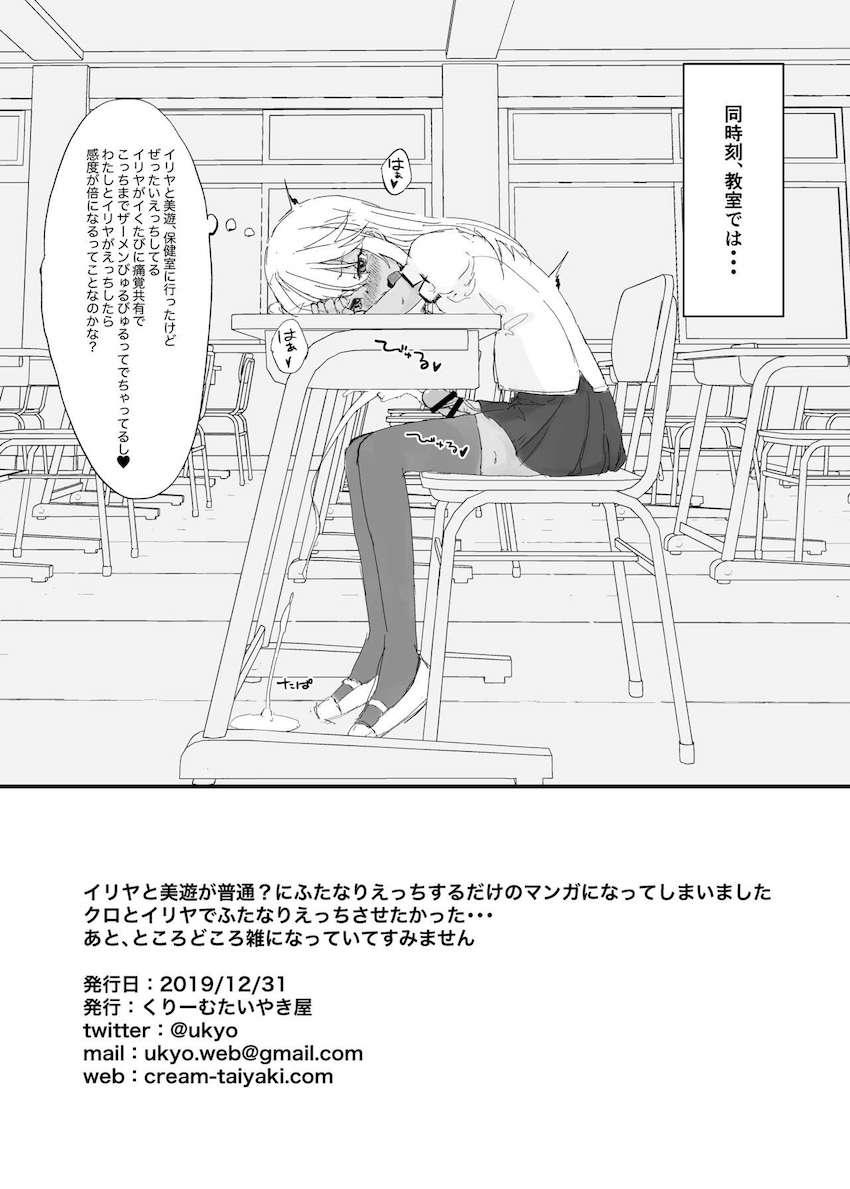 ふたなりチンポは生えちゃった美遊がイリヤを押し倒して中出しセックスする本 <> 008