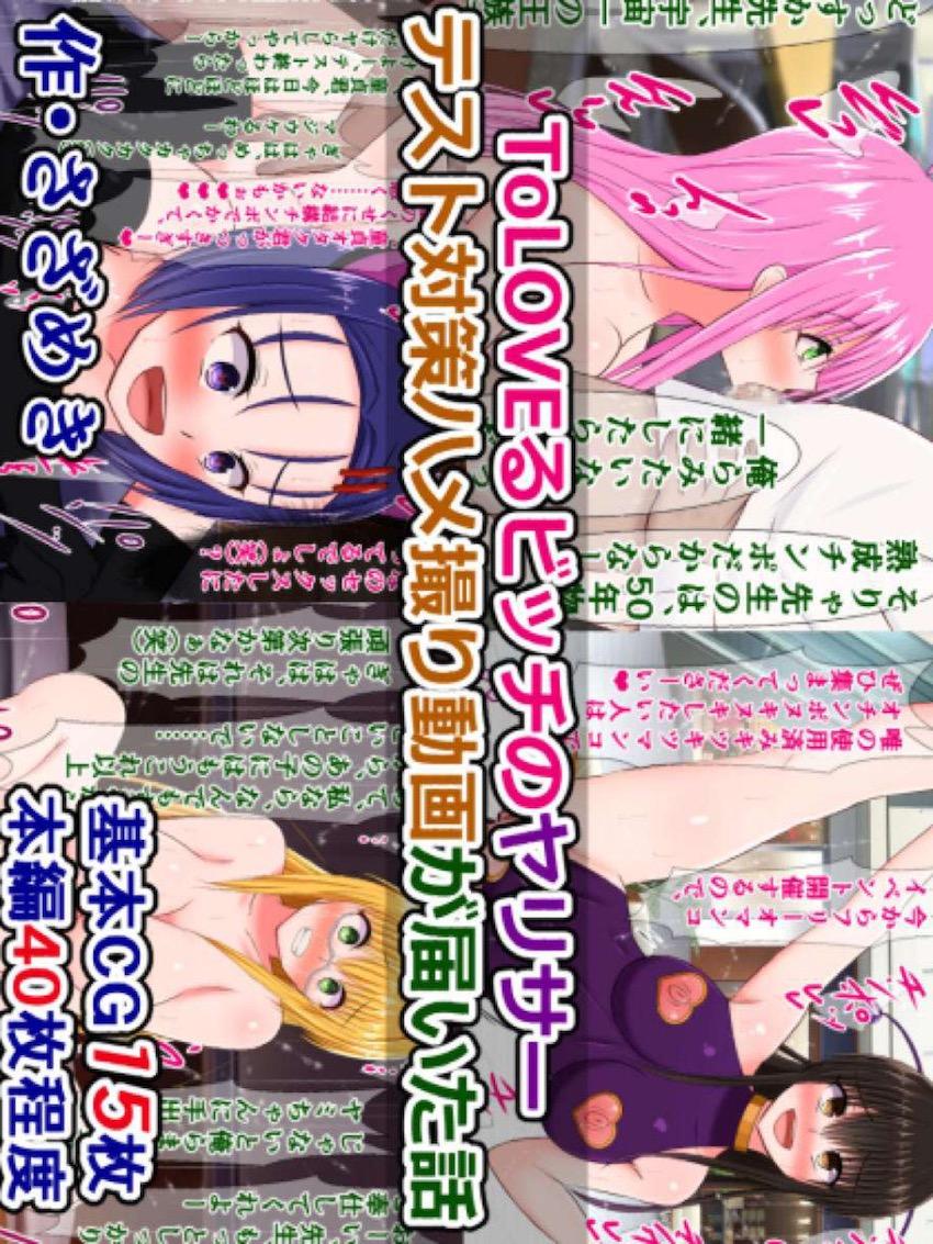 ひとり受験に失敗し浪人生活を送る結城リトにNTRビデオレターを送りつける <> 1