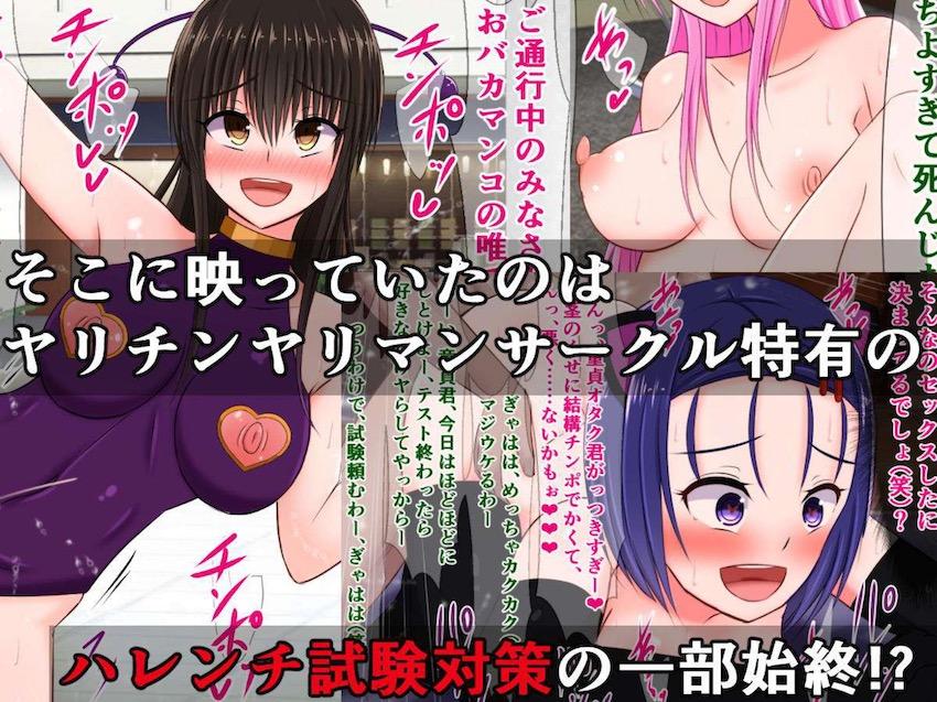 ひとり受験に失敗し浪人生活を送る結城リトにNTRビデオレターを送りつける <> 003