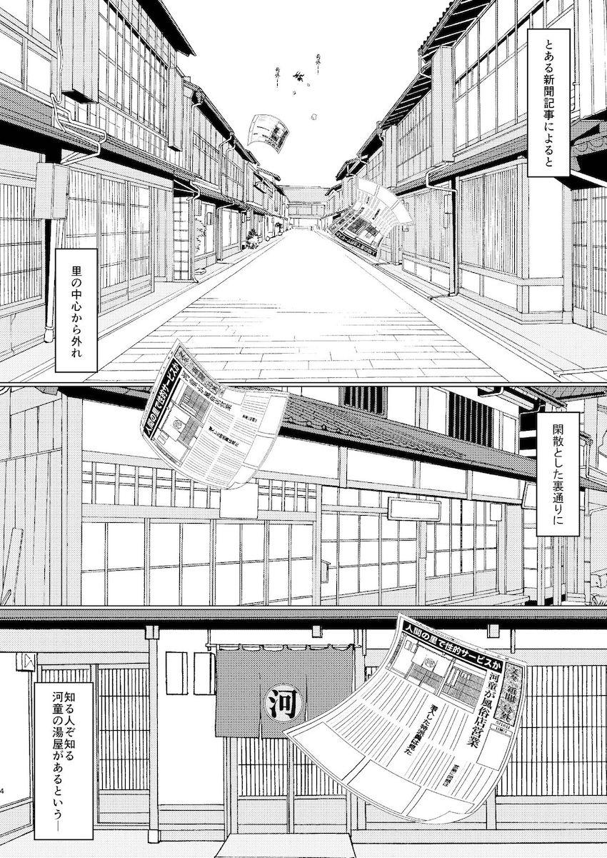 ソープでにとりさんを指名して童貞卒業する本☆にとりさんにリードされ完全受け身で筆下ろししてもらう！ <> 003