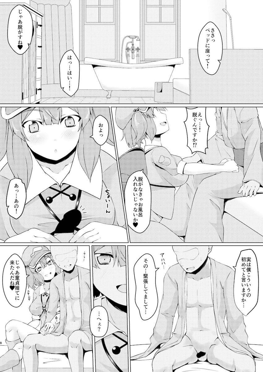 ソープでにとりさんを指名して童貞卒業する本☆にとりさんにリードされ完全受け身で筆下ろししてもらう！ <> 007