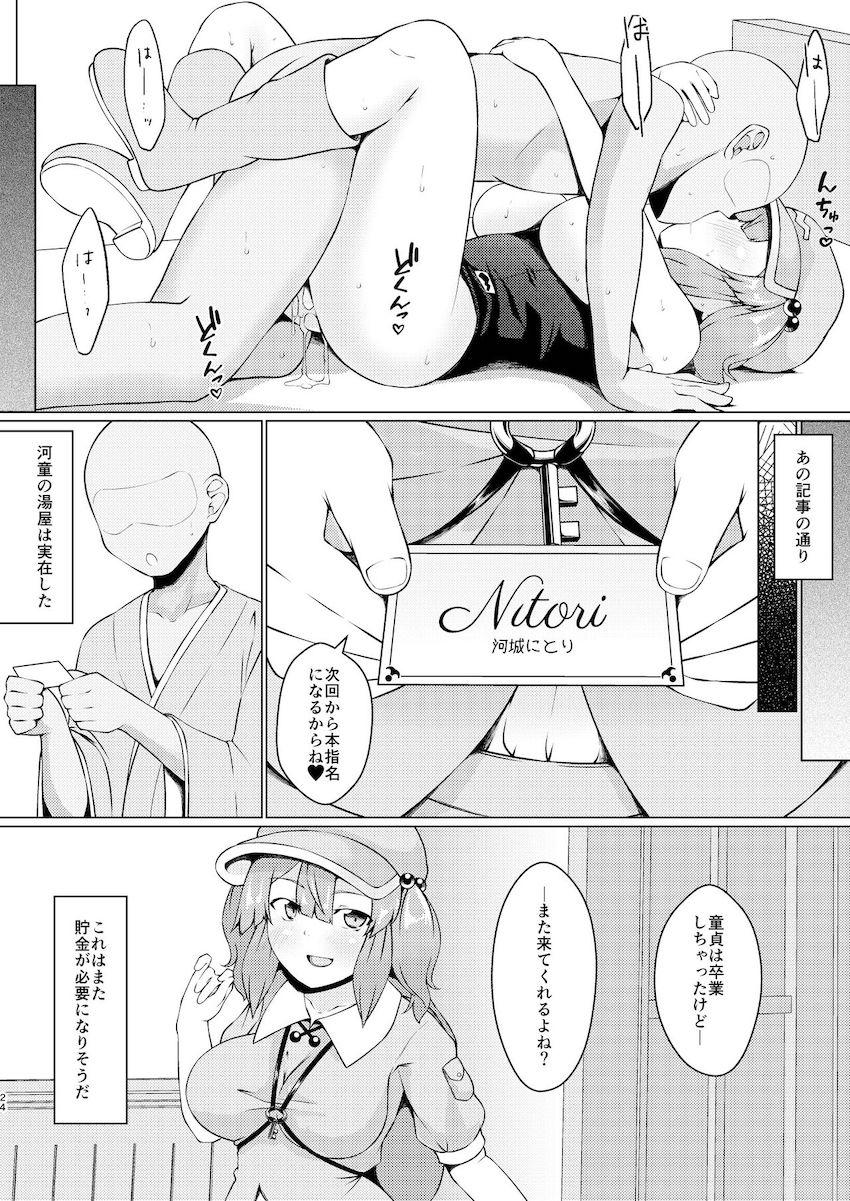 ソープでにとりさんを指名して童貞卒業する本☆にとりさんにリードされ完全受け身で筆下ろししてもらう！ <> 023