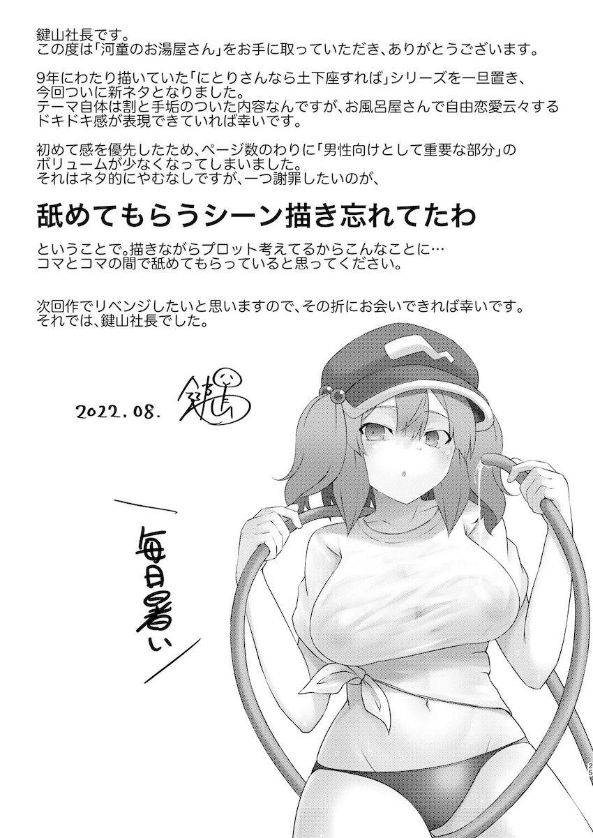 ソープでにとりさんを指名して童貞卒業する本☆にとりさんにリードされ完全受け身で筆下ろししてもらう！ <> 024