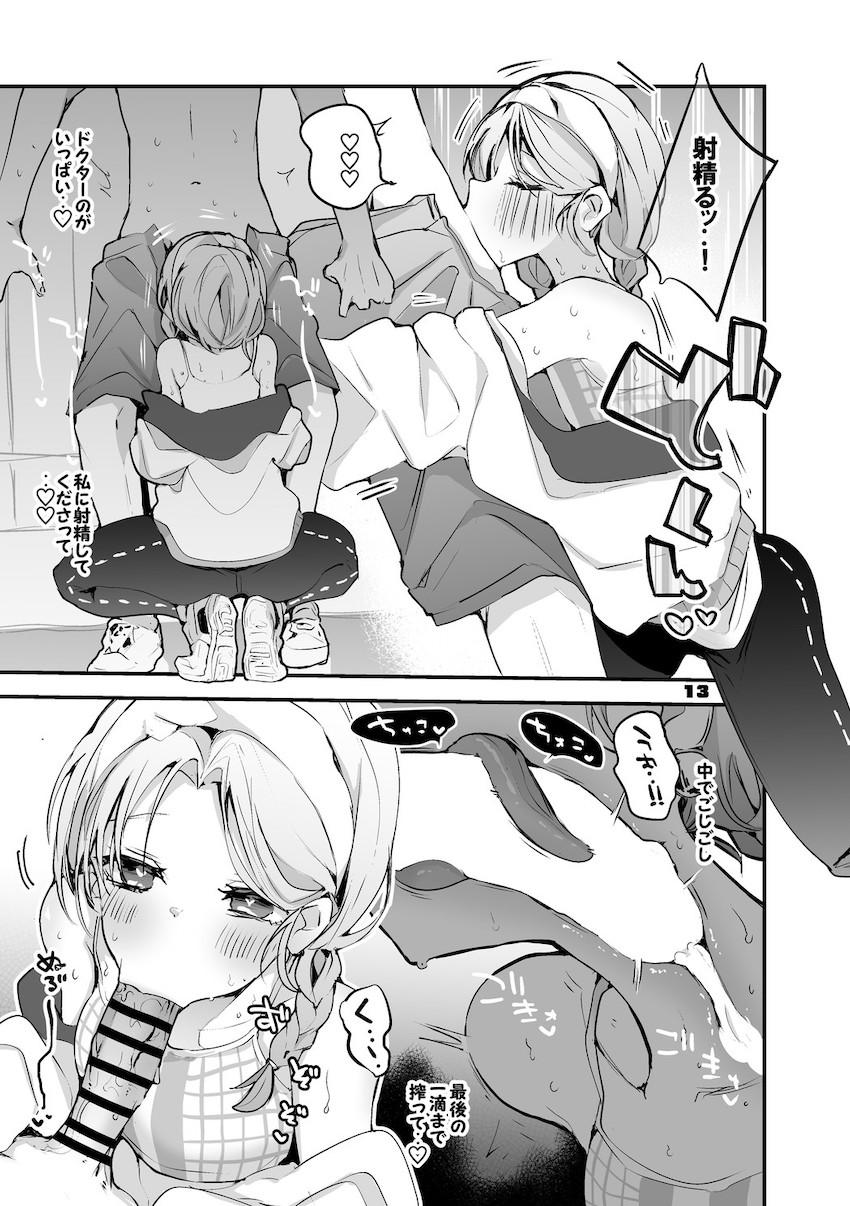オペレーターたちとの短編和姦えっち詰め合わせ第二弾☆スケベ娘たちとのえちえちな日常 <> 014
