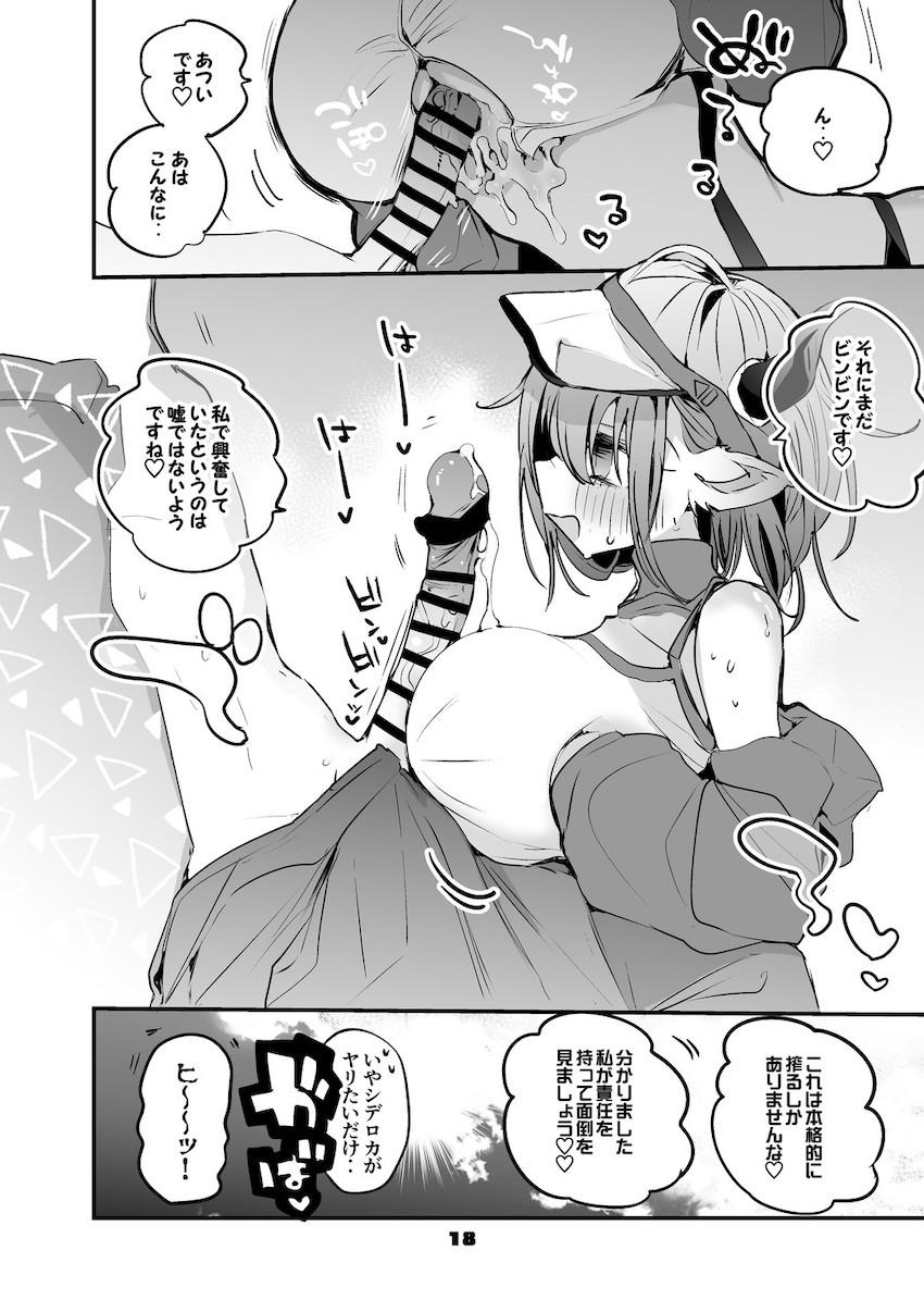 オペレーターたちとの短編和姦えっち詰め合わせ第二弾☆スケベ娘たちとのえちえちな日常 <> 019