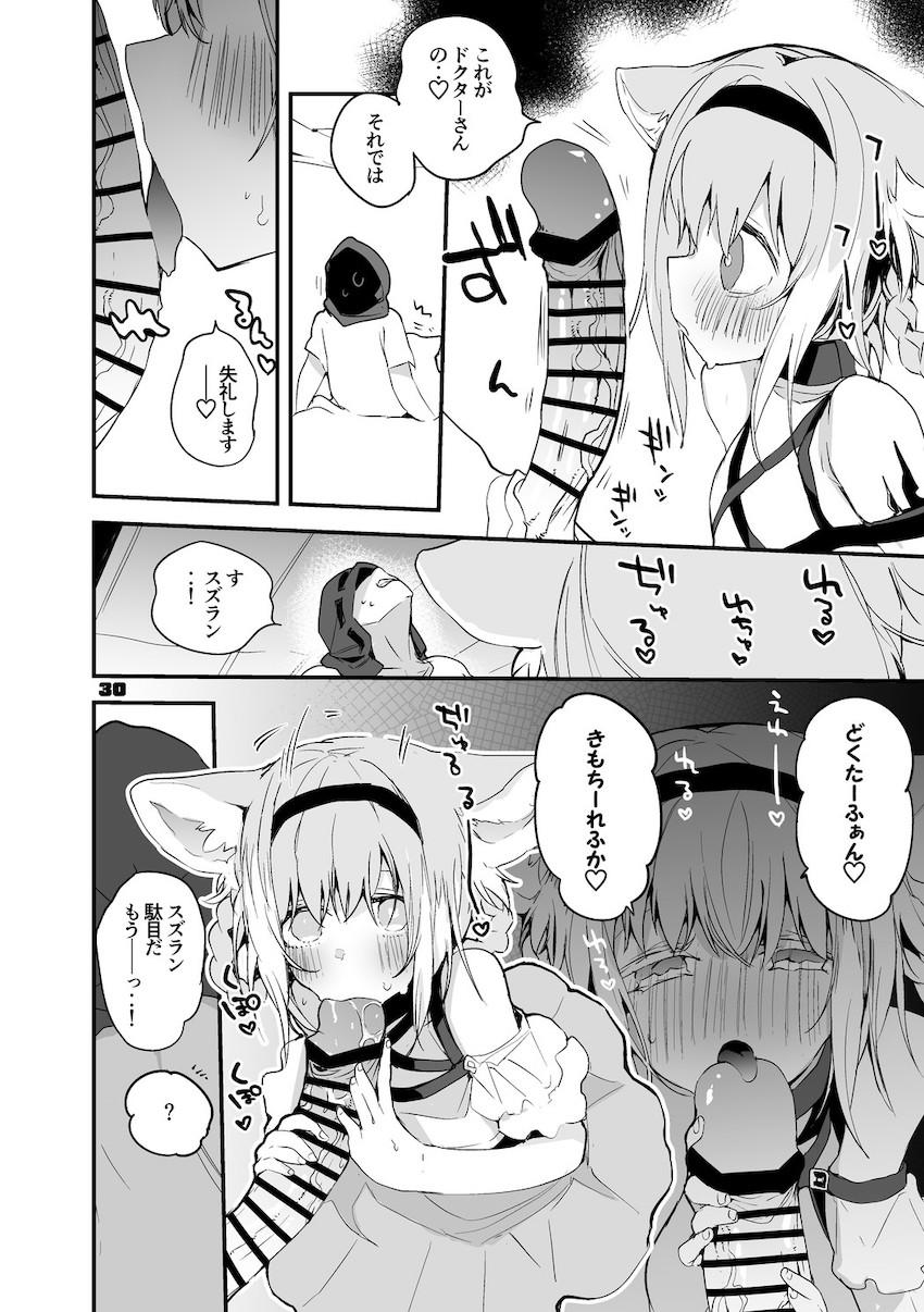 オペレーターたちとの短編和姦えっち詰め合わせ第二弾☆スケベ娘たちとのえちえちな日常 <> 031
