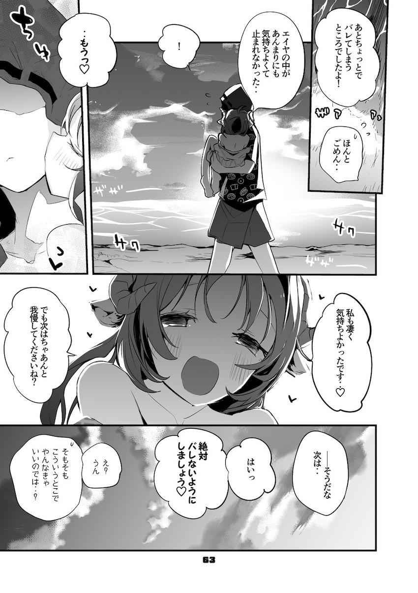 オペレーターたちとの短編和姦えっち詰め合わせ第二弾☆スケベ娘たちとのえちえちな日常 <> 064