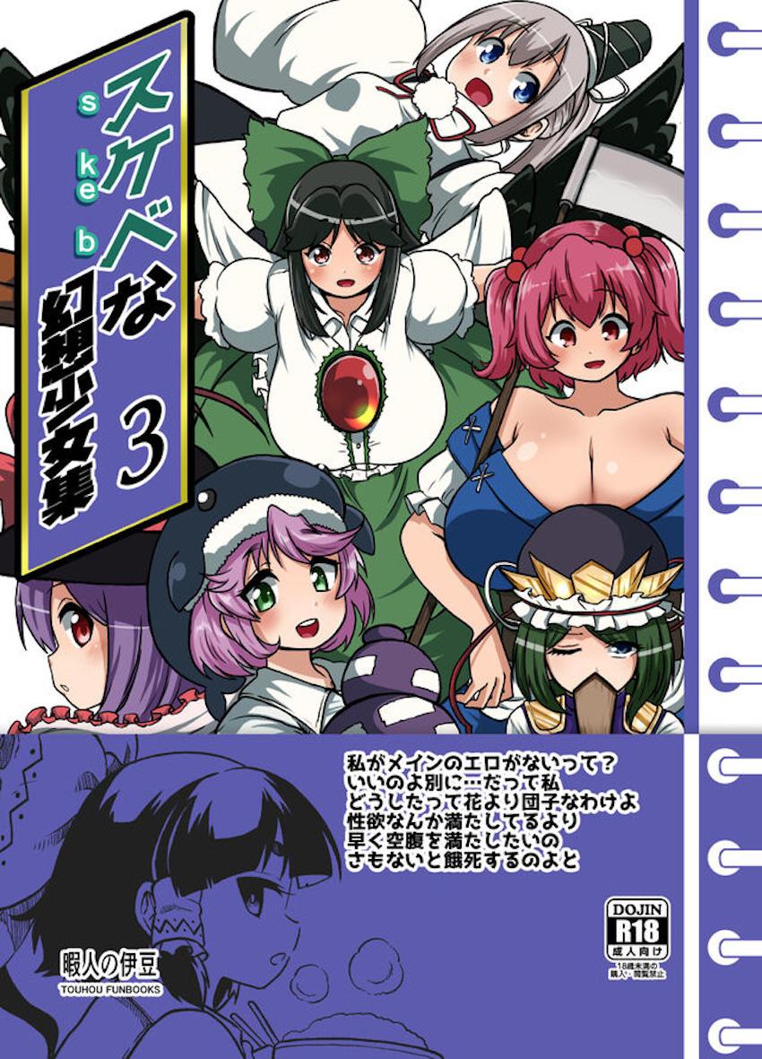ふたなり成分多め！幻想少女たちのえちえち短編詰め合わせ第三弾！17人の東方キャラが登場する14本立て大ボリューム総集本 <> 1