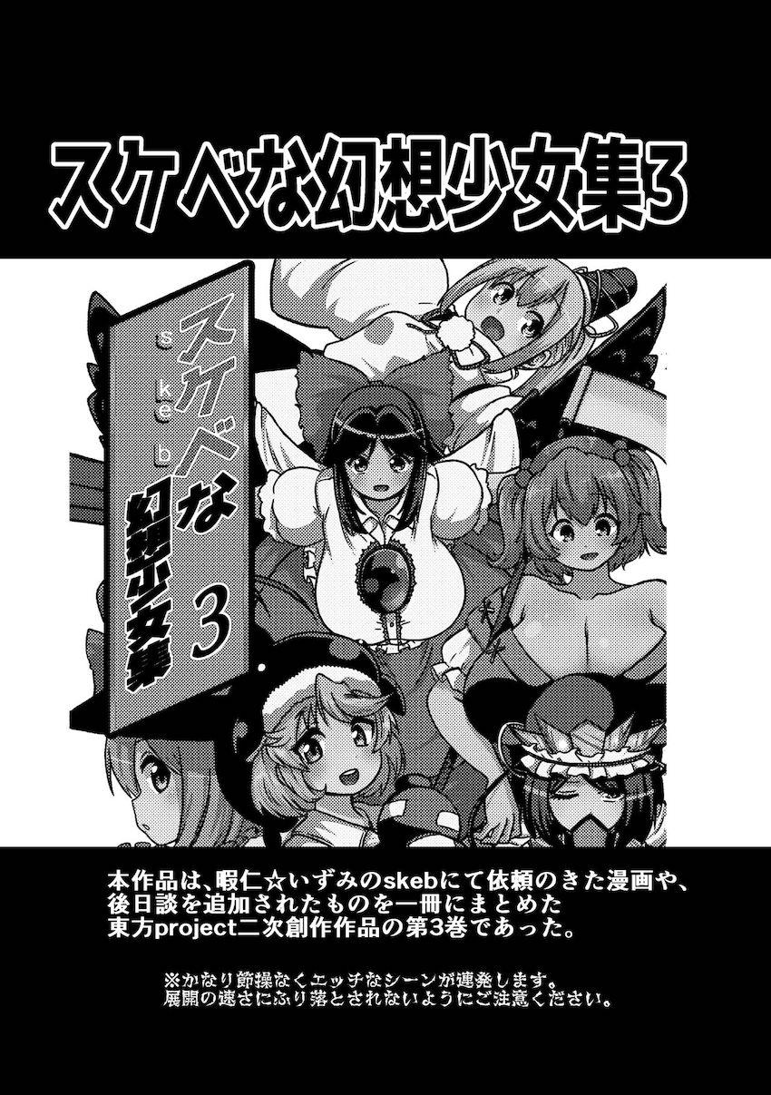 ふたなり成分多め！幻想少女たちのえちえち短編詰め合わせ第三弾！17人の東方キャラが登場する14本立て大ボリューム総集本 <> 002