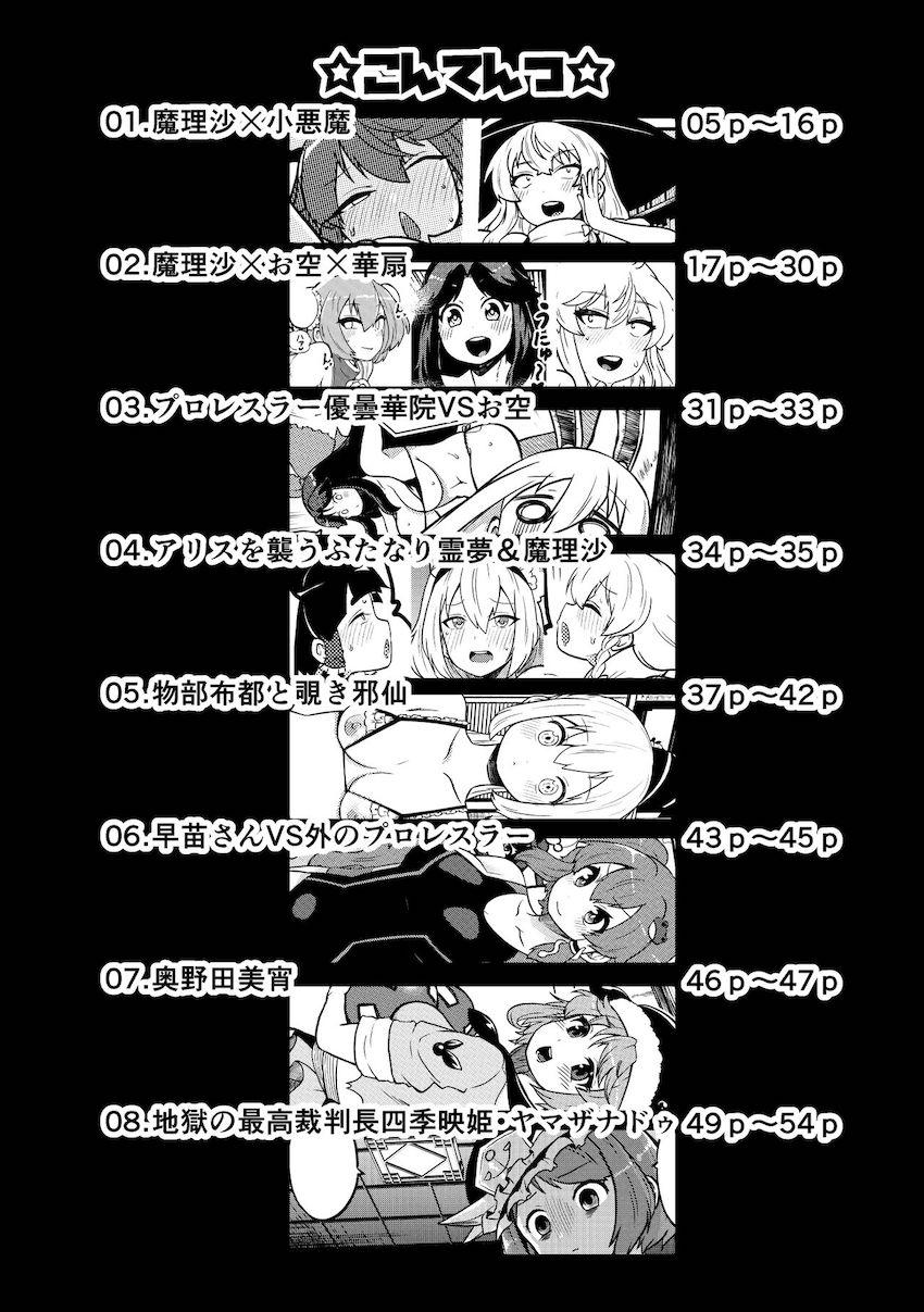 ふたなり成分多め！幻想少女たちのえちえち短編詰め合わせ第三弾！17人の東方キャラが登場する14本立て大ボリューム総集本 <> 003