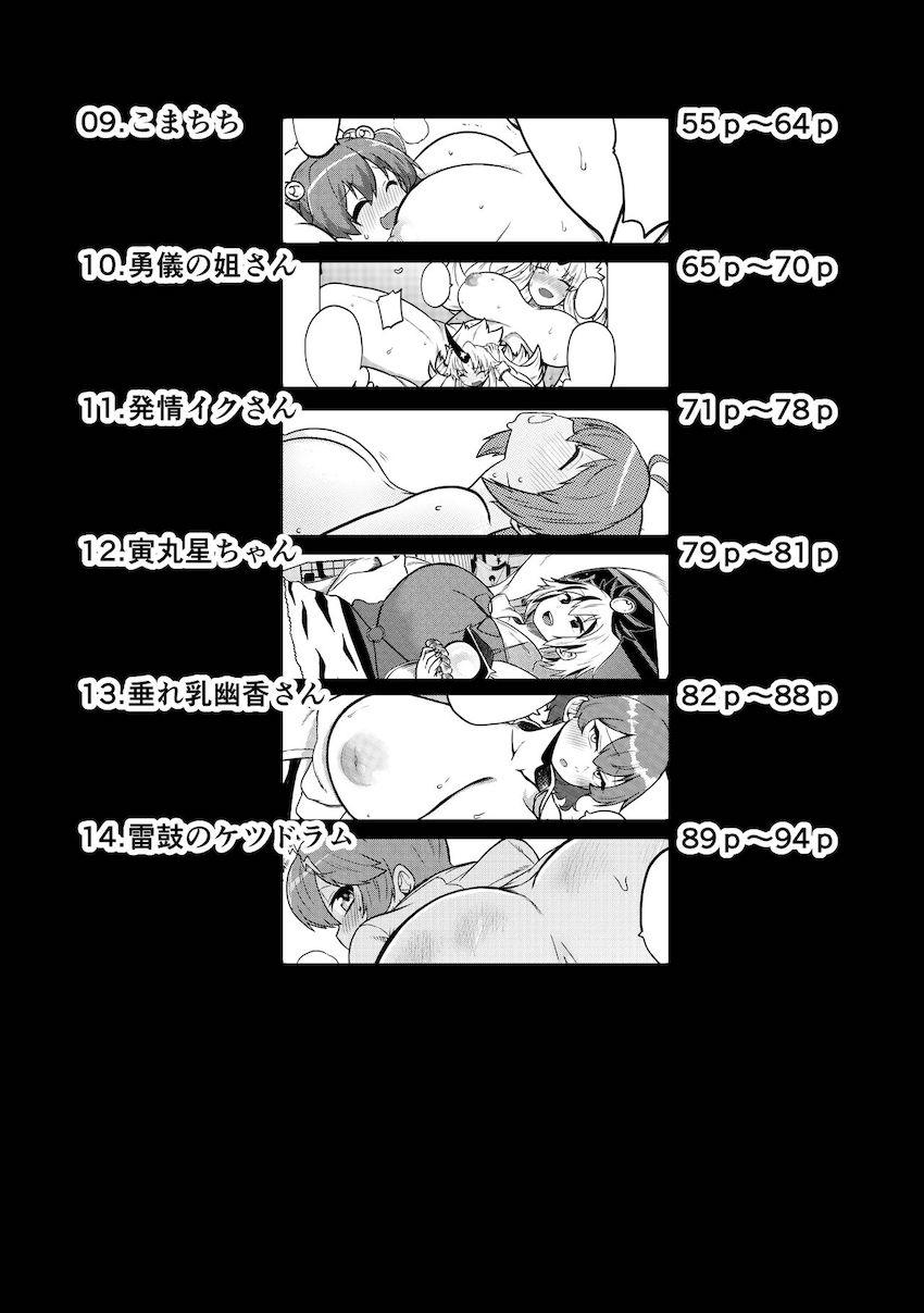 ふたなり成分多め！幻想少女たちのえちえち短編詰め合わせ第三弾！17人の東方キャラが登場する14本立て大ボリューム総集本 <> 004