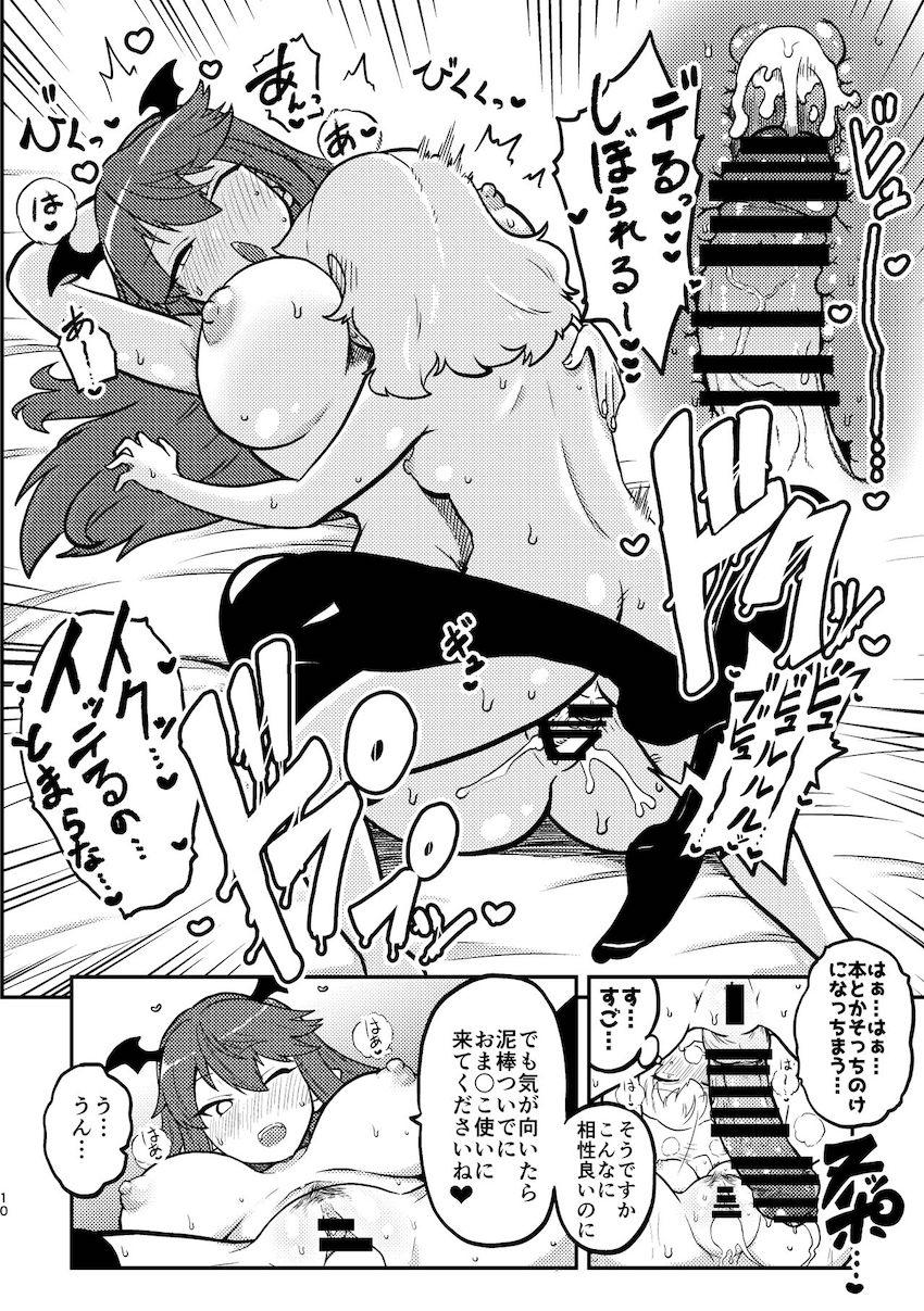 ふたなり成分多め！幻想少女たちのえちえち短編詰め合わせ第三弾！17人の東方キャラが登場する14本立て大ボリューム総集本 <> 008