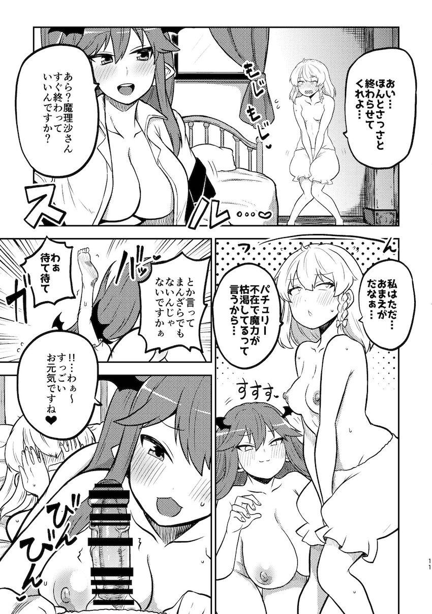 ふたなり成分多め！幻想少女たちのえちえち短編詰め合わせ第三弾！17人の東方キャラが登場する14本立て大ボリューム総集本 <> 009