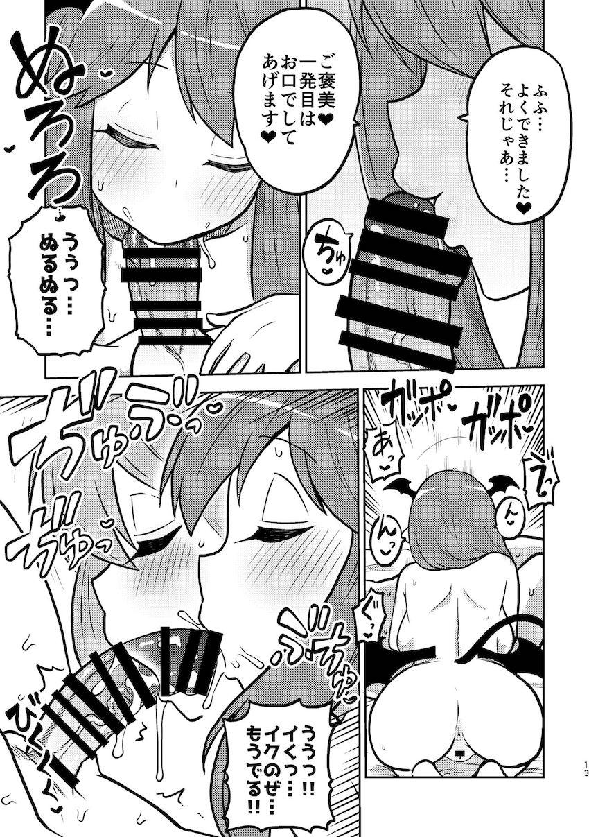 ふたなり成分多め！幻想少女たちのえちえち短編詰め合わせ第三弾！17人の東方キャラが登場する14本立て大ボリューム総集本 <> 011